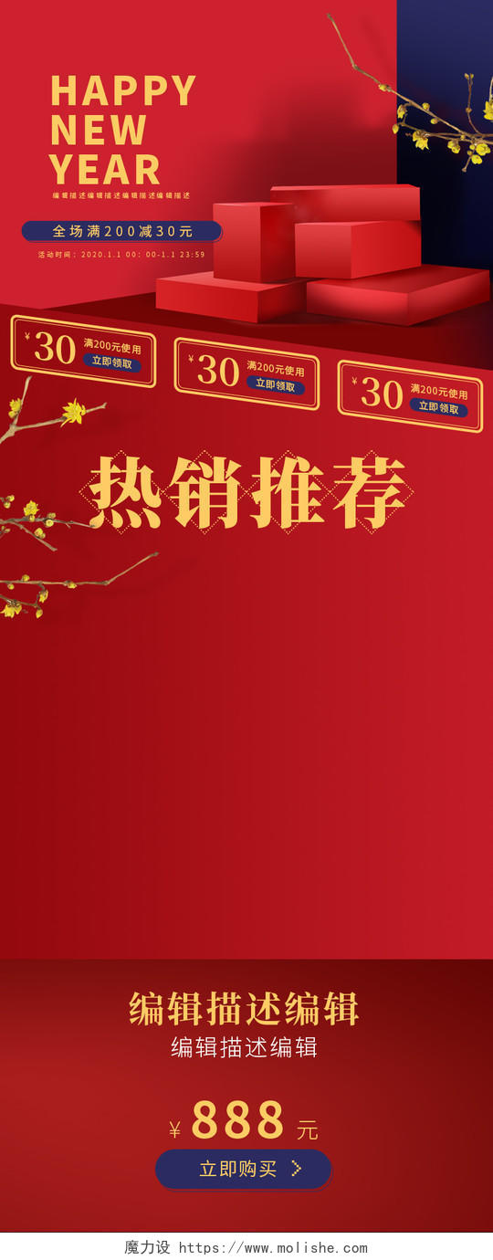 红蓝喜庆元旦新年元旦促销天猫首页电商模板